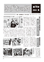 きずなの郷 第77号
