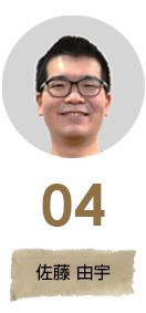 佐藤 由宇